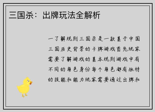 三国杀：出牌玩法全解析