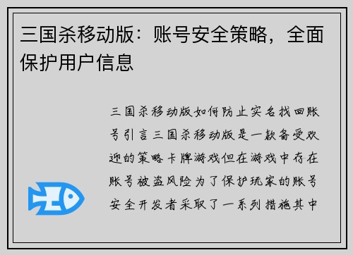 三国杀移动版：账号安全策略，全面保护用户信息