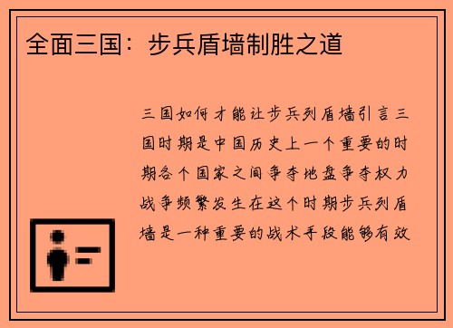 全面三国：步兵盾墙制胜之道