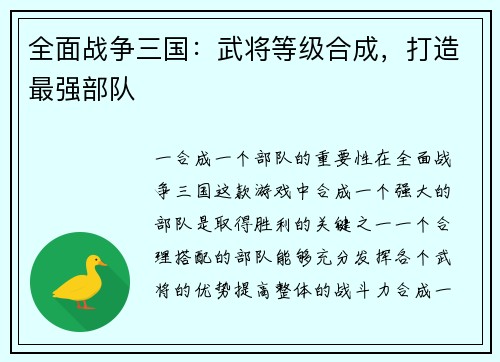 全面战争三国：武将等级合成，打造最强部队