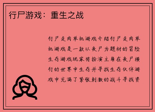 行尸游戏：重生之战