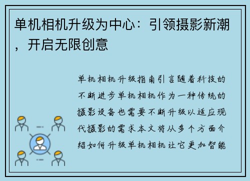 单机相机升级为中心：引领摄影新潮，开启无限创意
