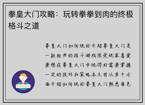 拳皇大门攻略：玩转拳拳到肉的终极格斗之道