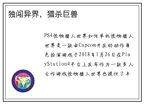 独闯异界，猎杀巨兽