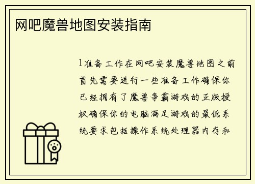 网吧魔兽地图安装指南