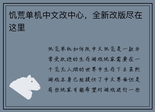 饥荒单机中文改中心，全新改版尽在这里