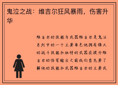 鬼泣之战：维吉尔狂风暴雨，伤害升华