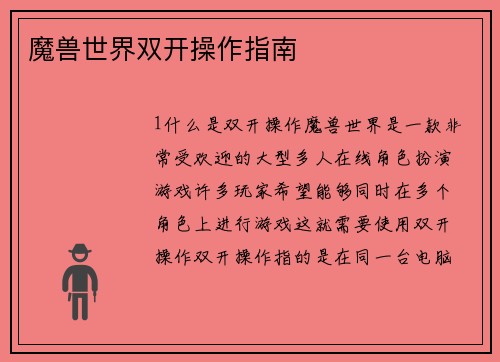 魔兽世界双开操作指南