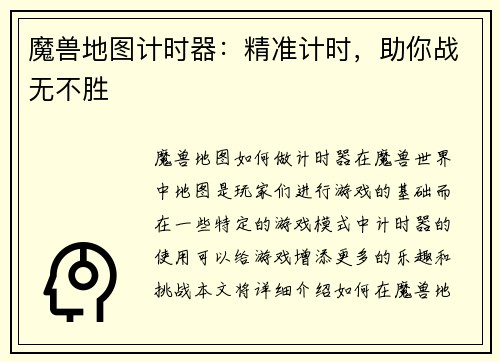 魔兽地图计时器：精准计时，助你战无不胜