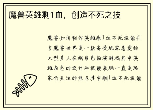 魔兽英雄剩1血，创造不死之技