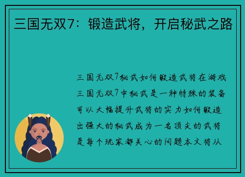 三国无双7：锻造武将，开启秘武之路