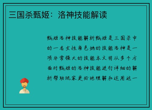 三国杀甄姬：洛神技能解读