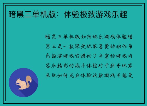 暗黑三单机版：体验极致游戏乐趣