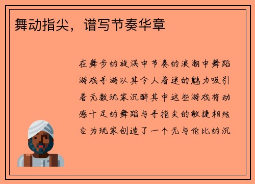 舞动指尖，谱写节奏华章